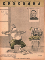 Обложка для Крокодил, 1939 , № 10.pdf